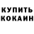 КОКАИН Fish Scale GammaSharap
