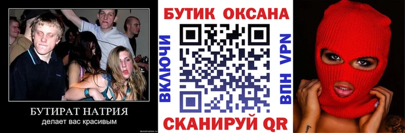 Бутират BDO  Купить где  Арсеньев 