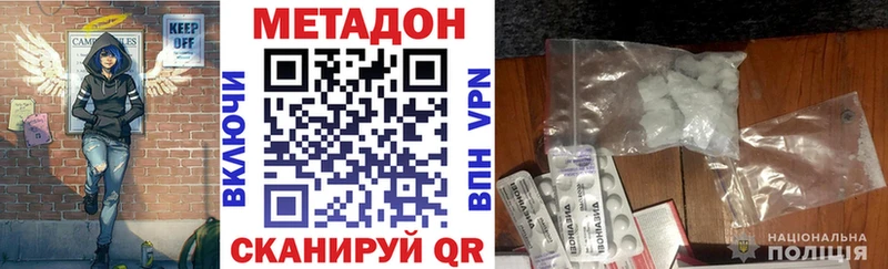 Метадон methadone  Купить закладки  Арсеньев 